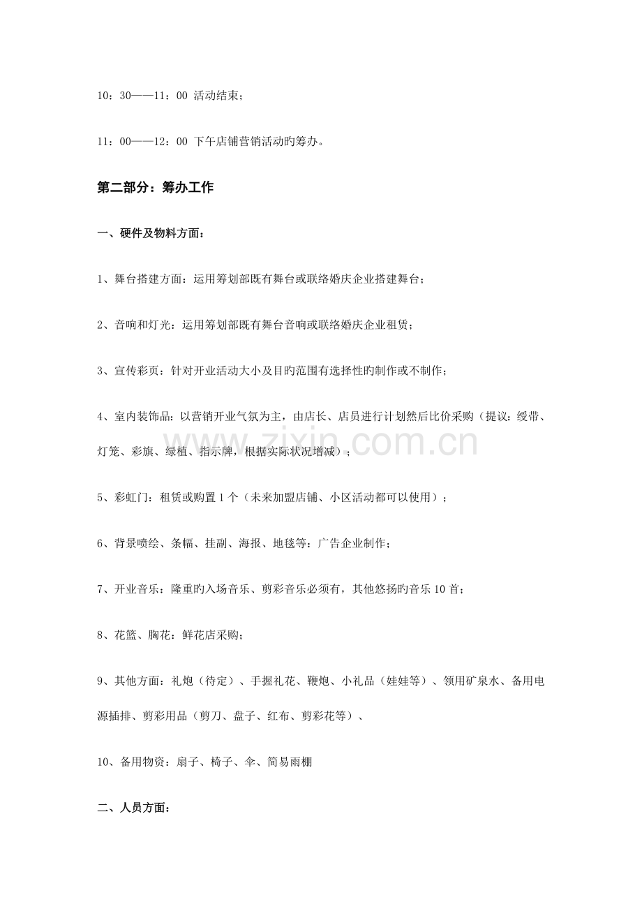 开业策划方案精华.docx_第2页