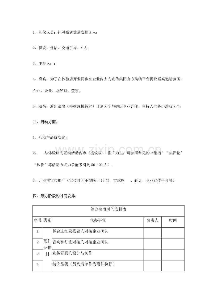 开业策划方案精华.docx_第3页