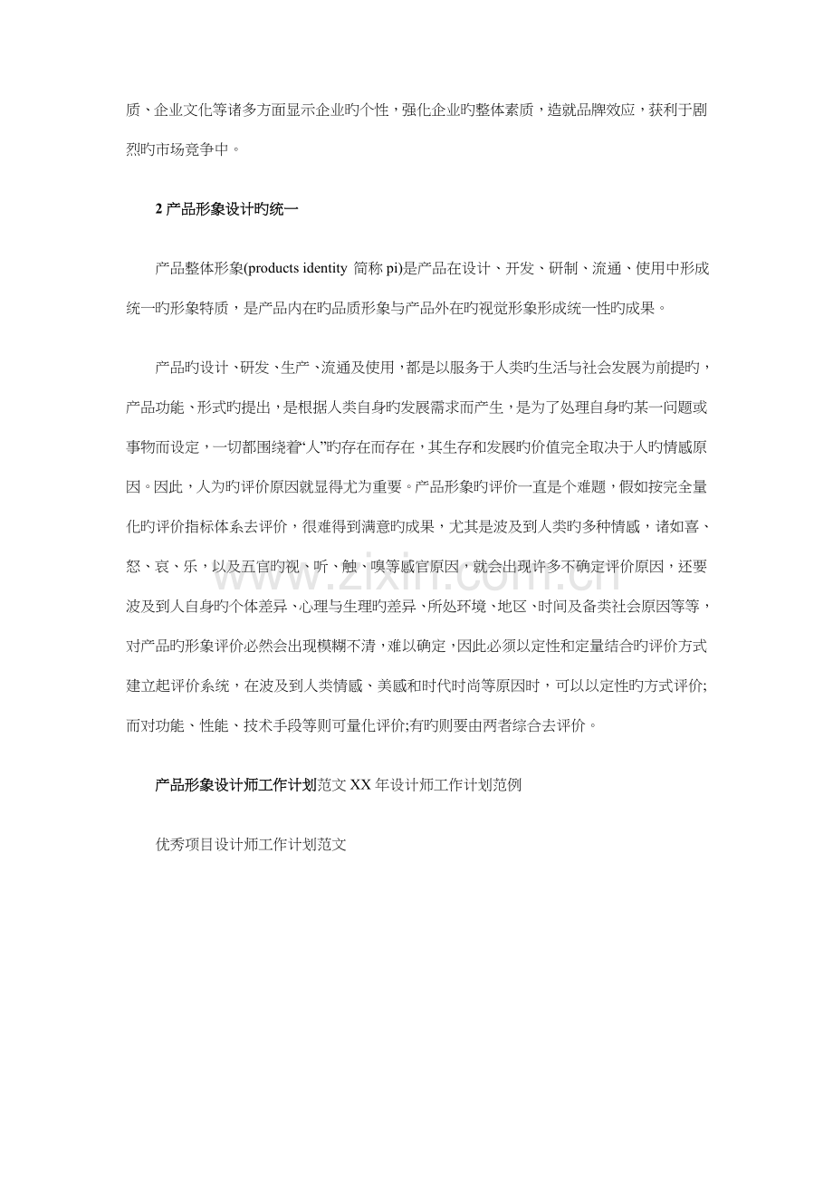 产品形象设计师工作计划与产品进校园营销挑战大赛策划书汇编.doc_第2页