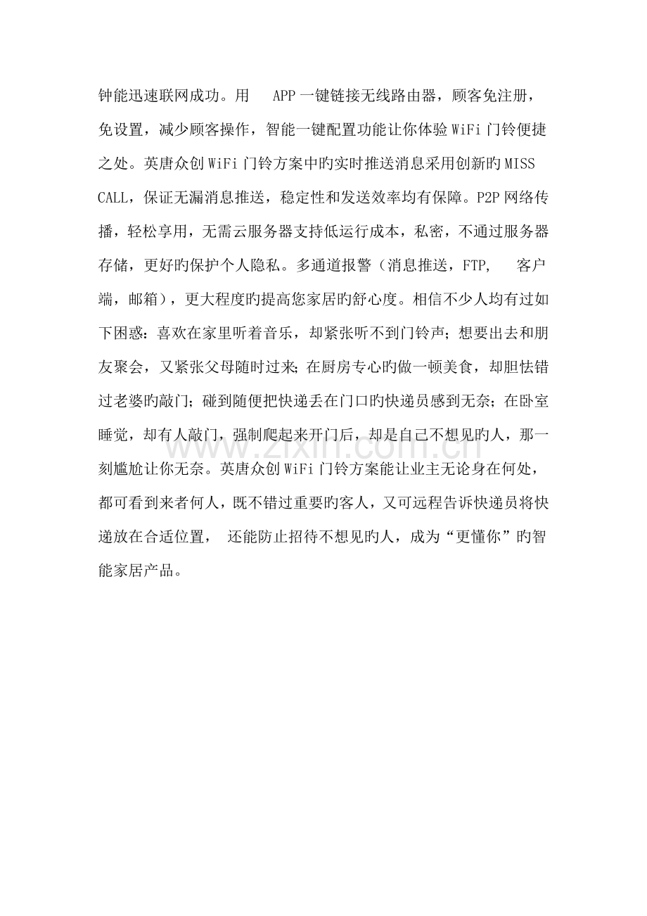 智能wifi门铃设计方案.doc_第3页