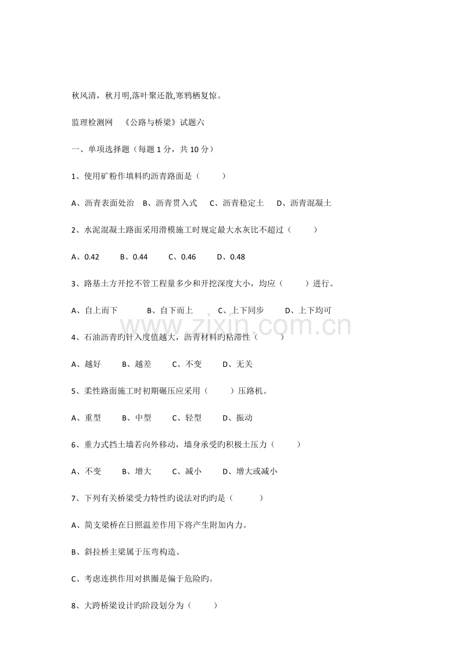 2023年交通部公路监理工程师资格考试模拟试题及答案道路桥梁.docx_第1页