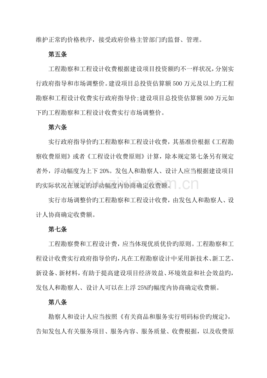 工程勘察设计收费管理规定.docx_第2页