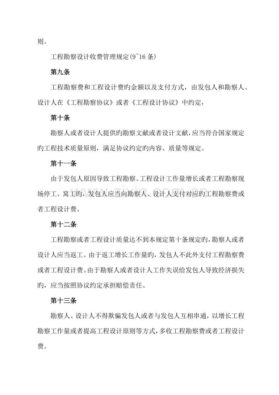 工程勘察设计收费管理规定.docx_第3页