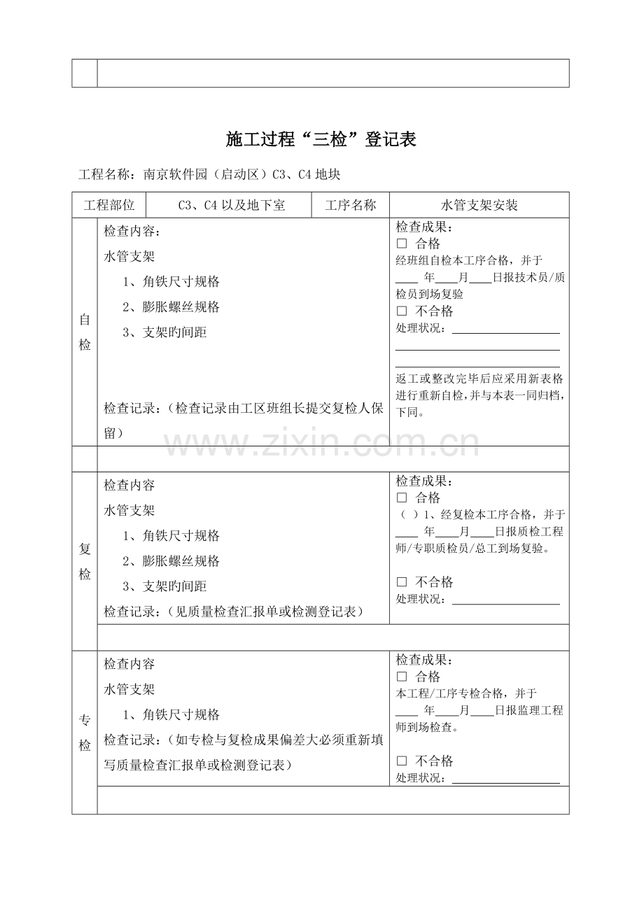 三检制度及检查表格.doc_第3页