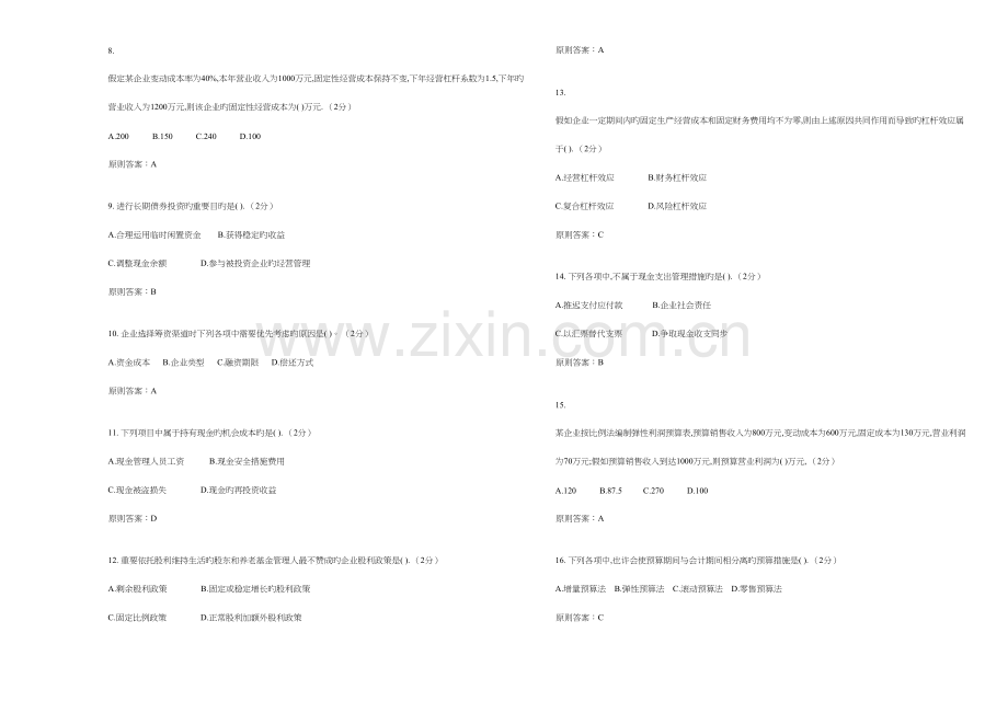 2023年专升本财务管理试卷答案.doc_第2页