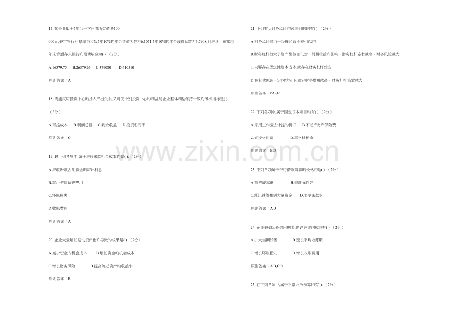 2023年专升本财务管理试卷答案.doc_第3页