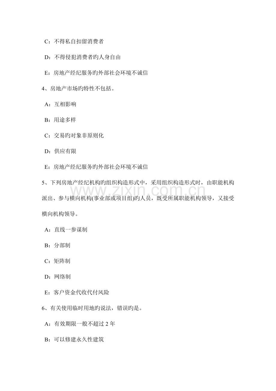 2023年云南省房地产经纪人房地产经纪业务操作考试试卷.doc_第2页