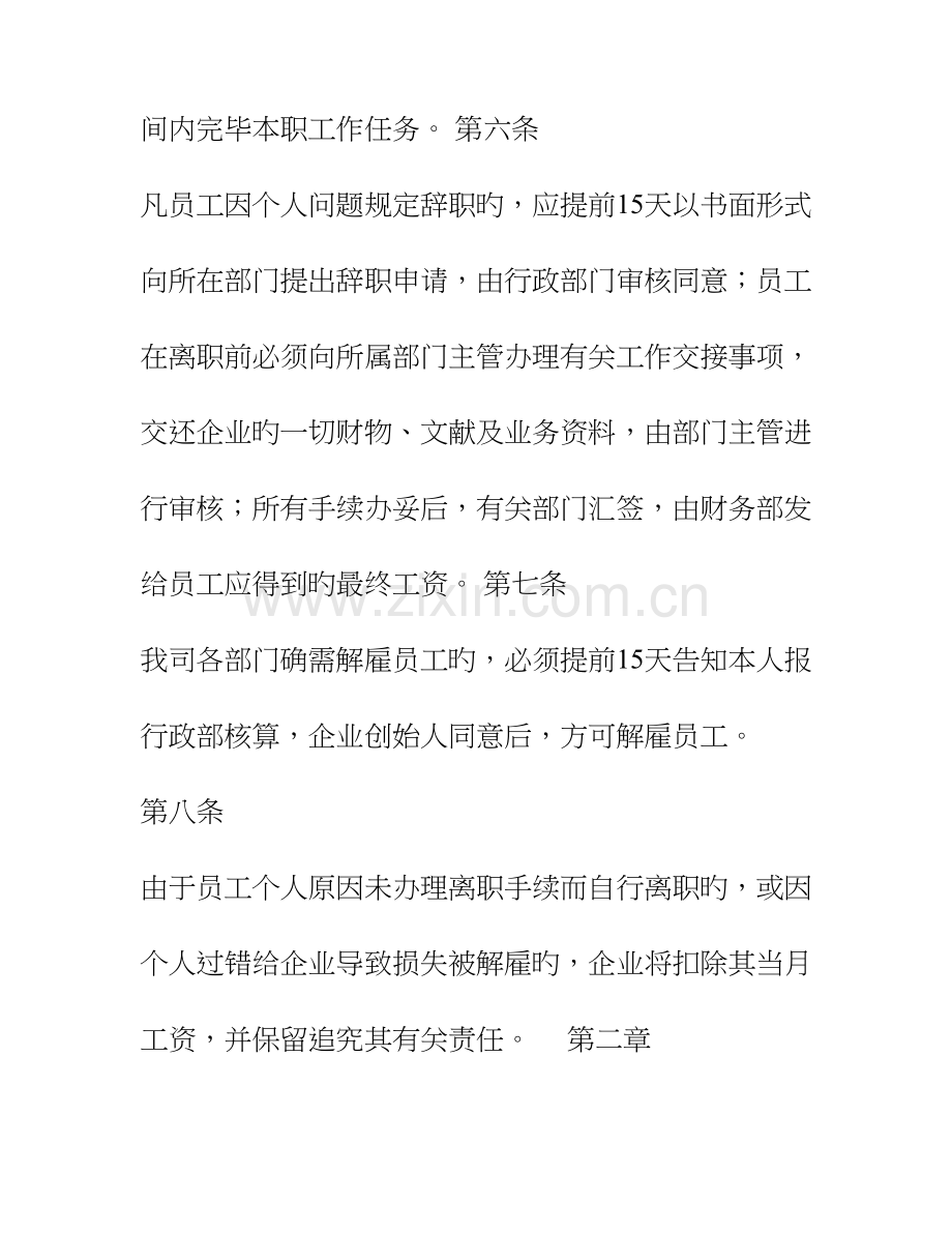 创业计划书管理和融资计划撰写.doc_第3页