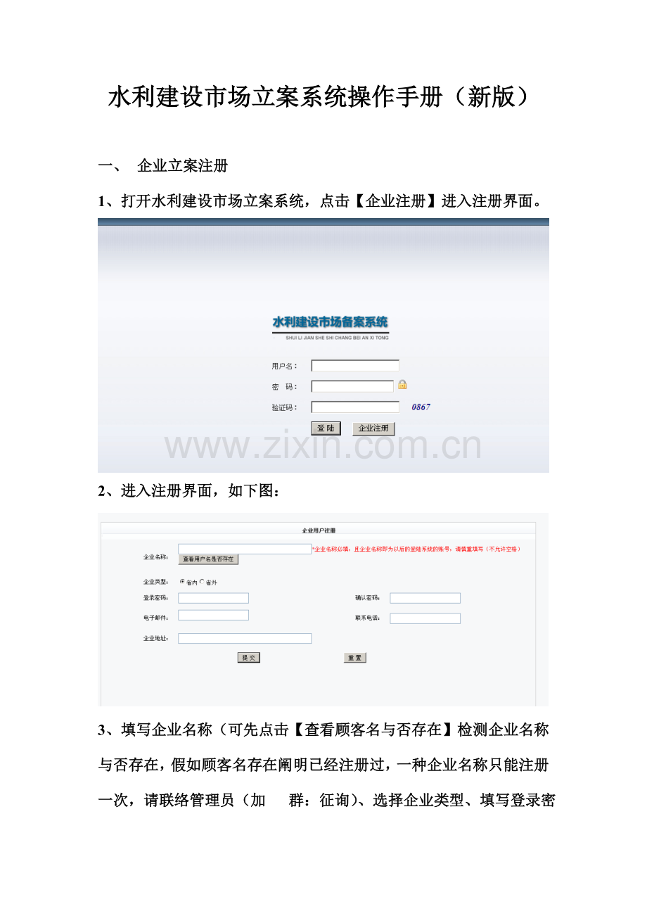 青海省水利建设市场备案系统操作手册.doc_第1页