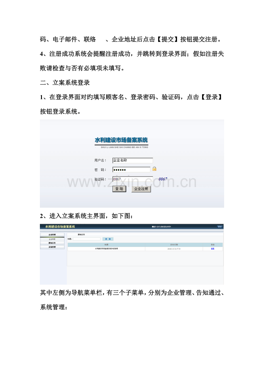 青海省水利建设市场备案系统操作手册.doc_第2页