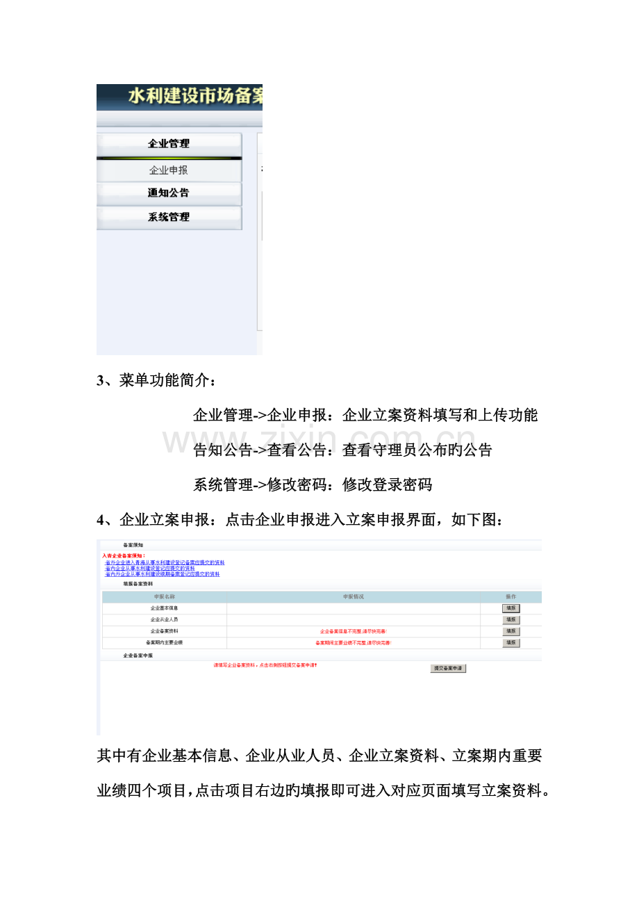 青海省水利建设市场备案系统操作手册.doc_第3页