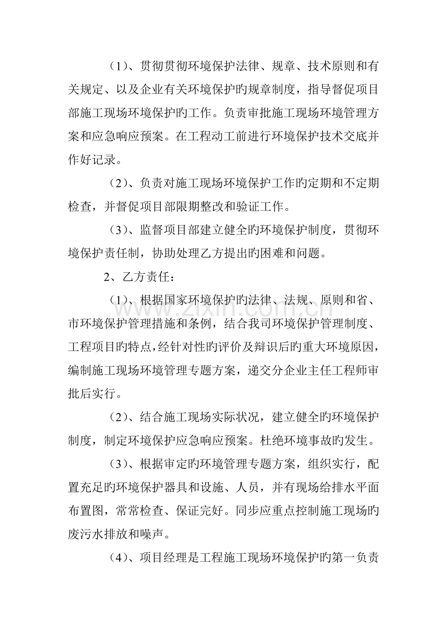 工程项目环境保护目标管理责任书.doc_第2页