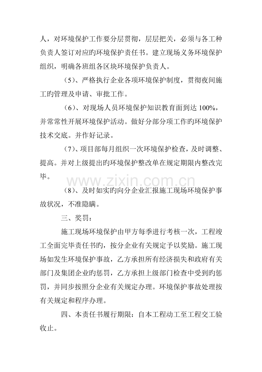 工程项目环境保护目标管理责任书.doc_第3页