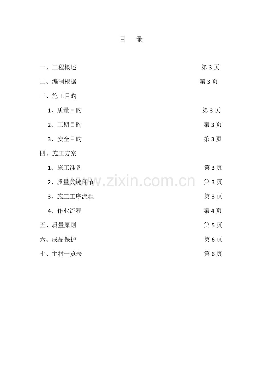 区地下车库汽车坡道钢结构驳接爪玻璃雨棚工程施工方案.docx_第2页