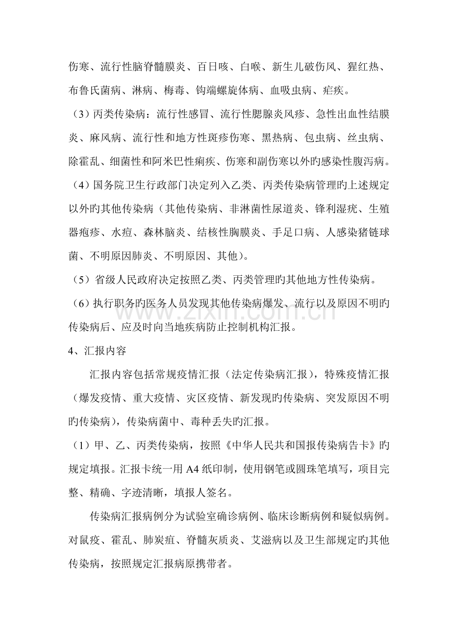 传染病疫情报告制度.doc_第2页