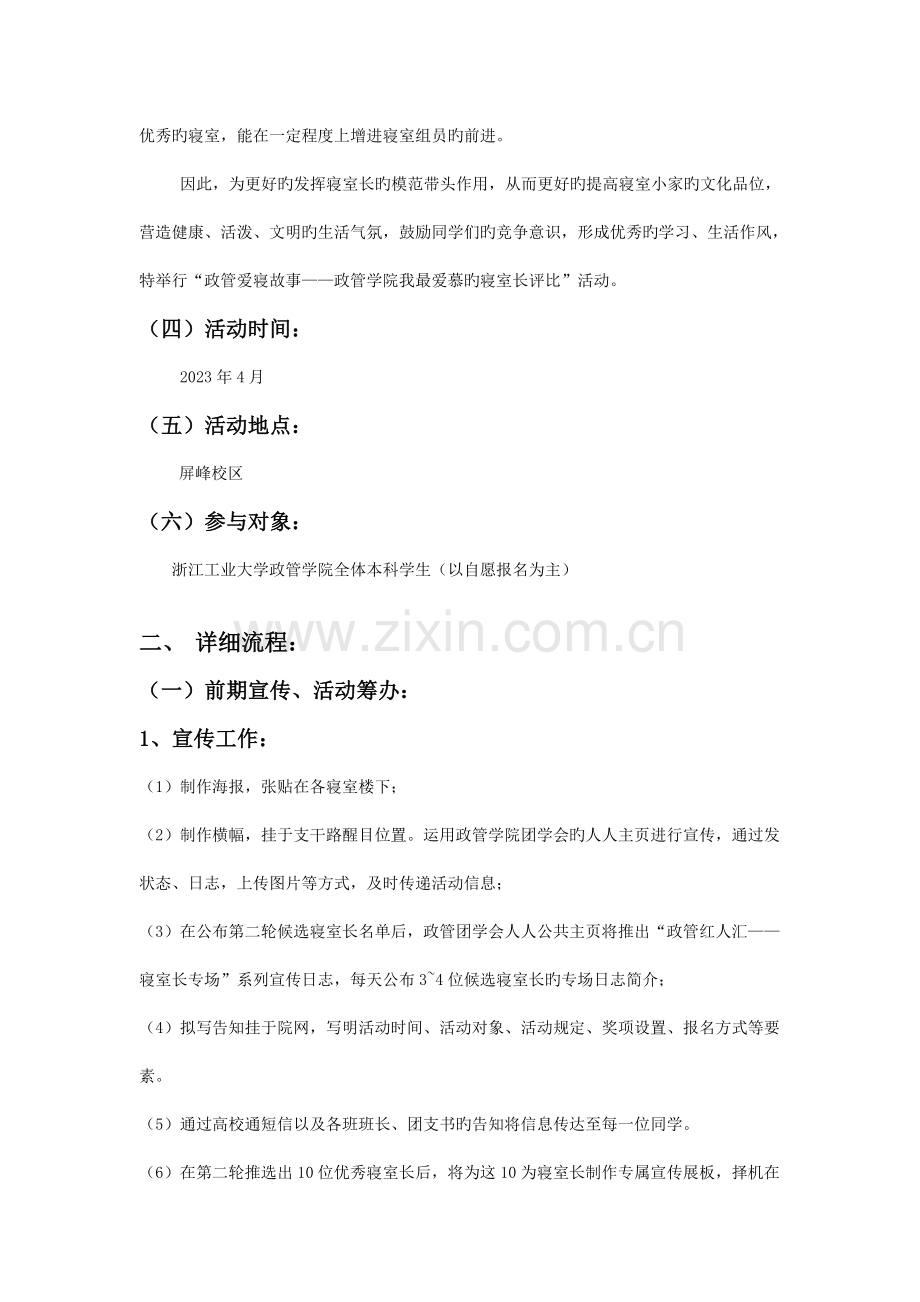 政管爱寝故事策划书.doc_第3页