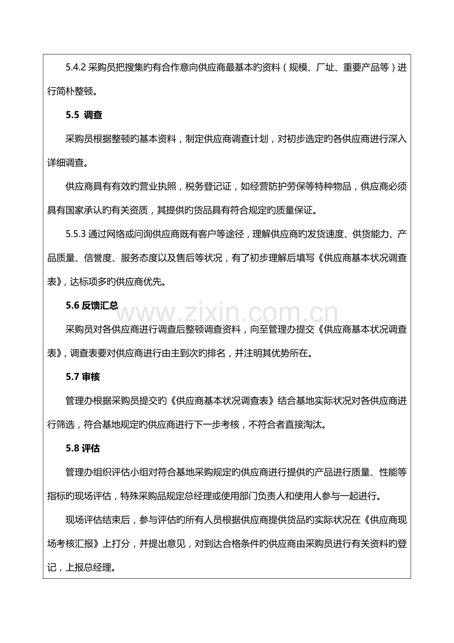 合格供应商评价管理制度.docx_第3页