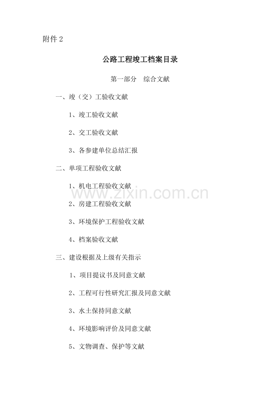 公路工程竣工验收资料.doc_第1页