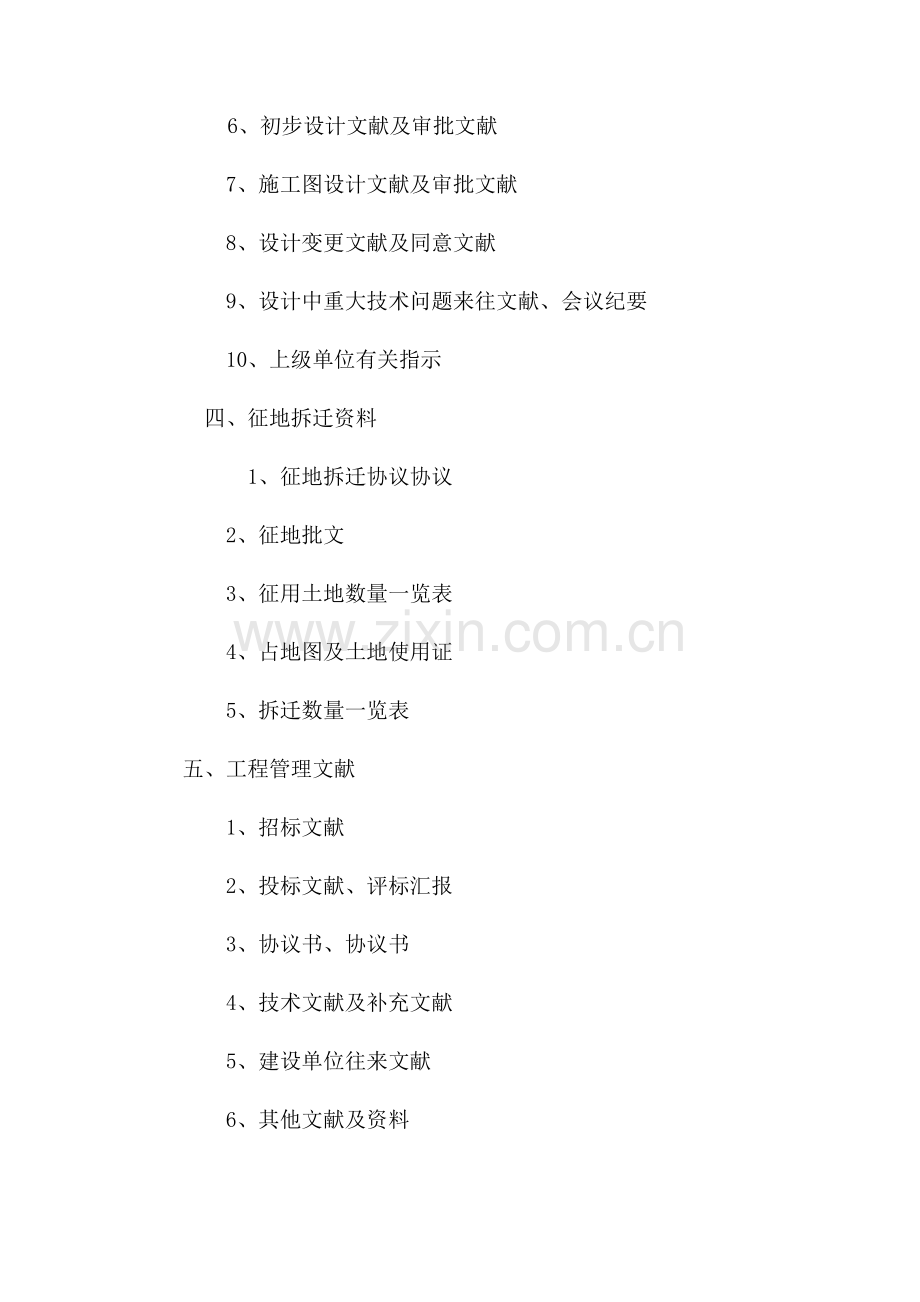 公路工程竣工验收资料.doc_第2页