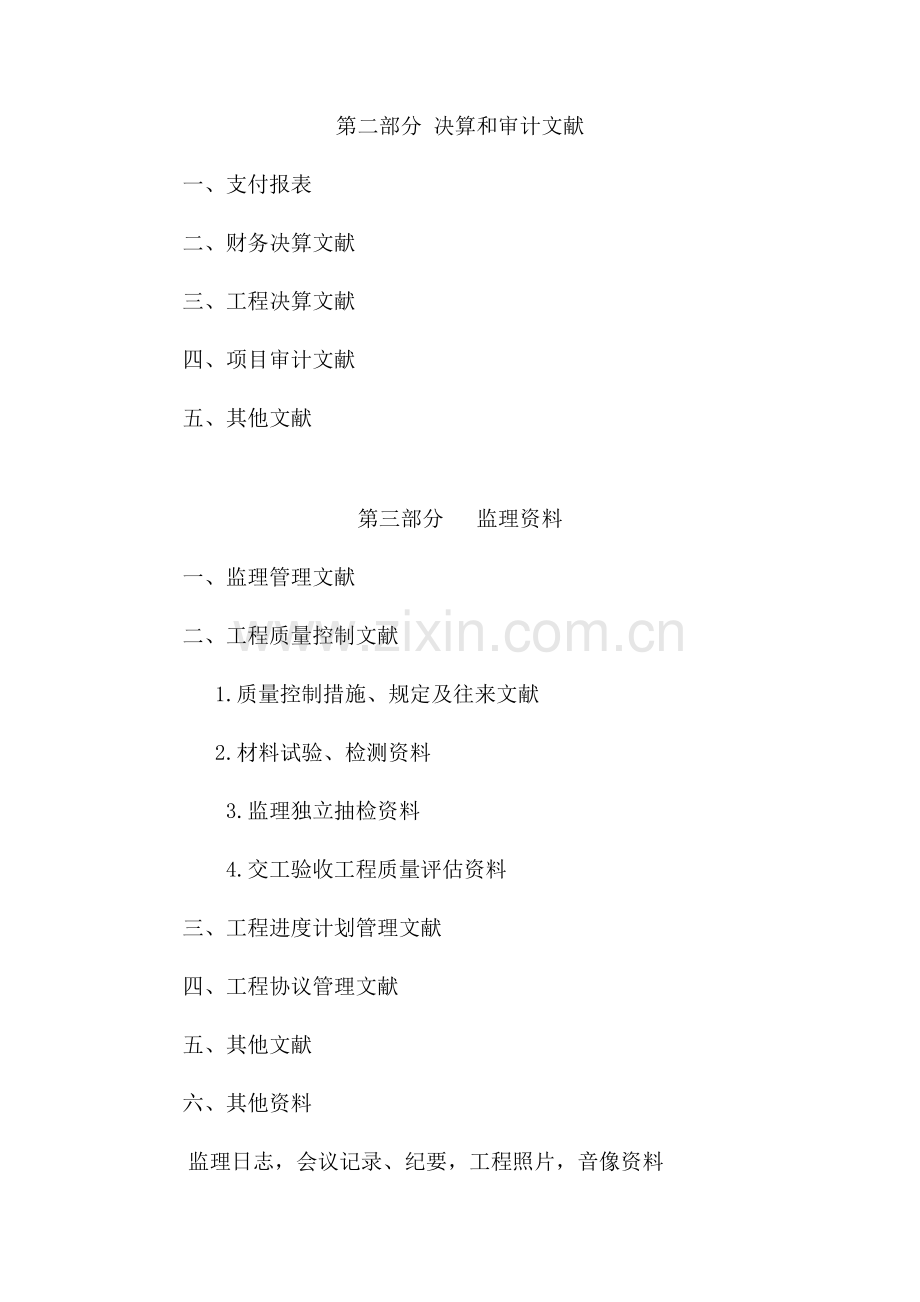 公路工程竣工验收资料.doc_第3页