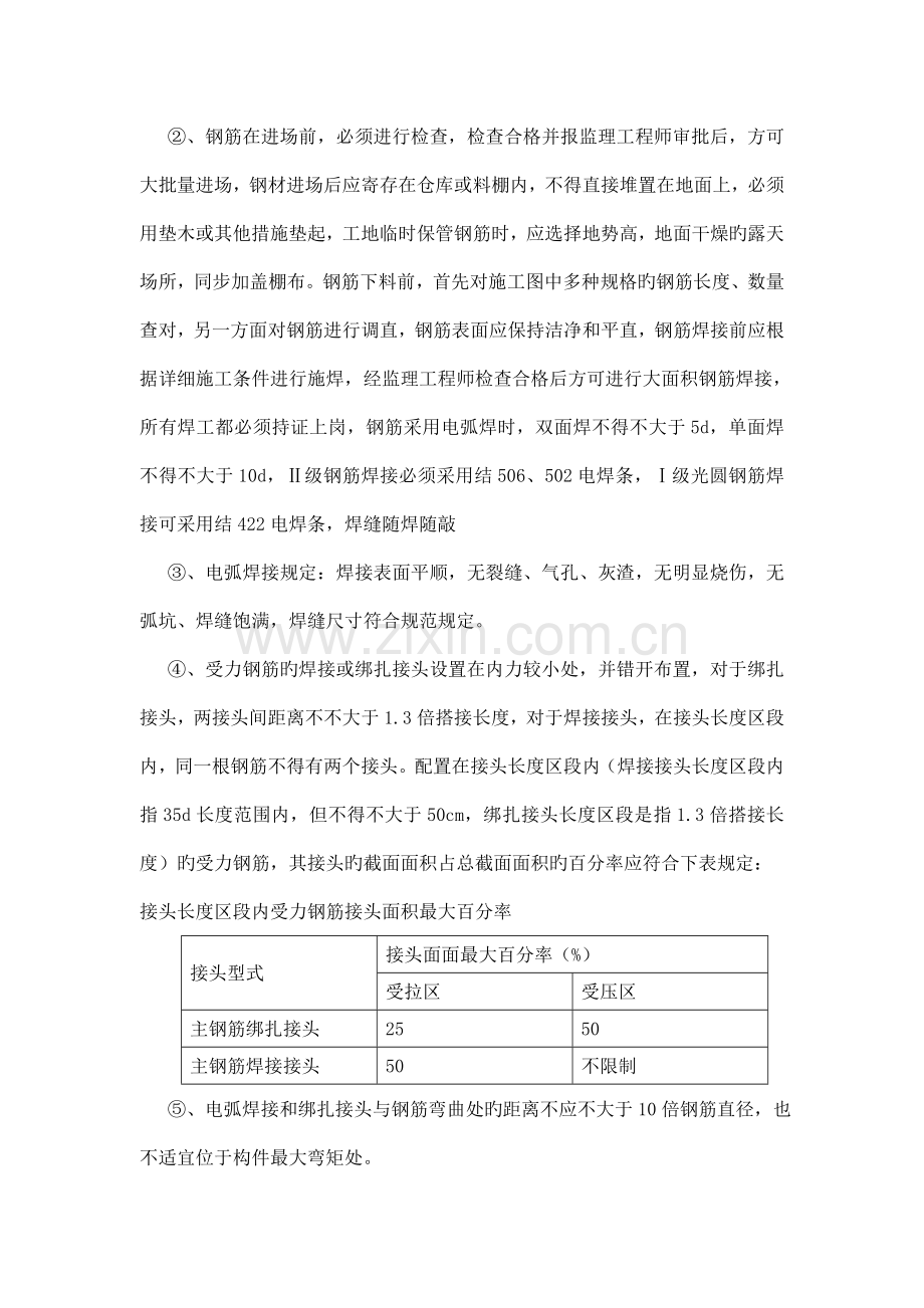 梁预制梁施工方案.doc_第2页