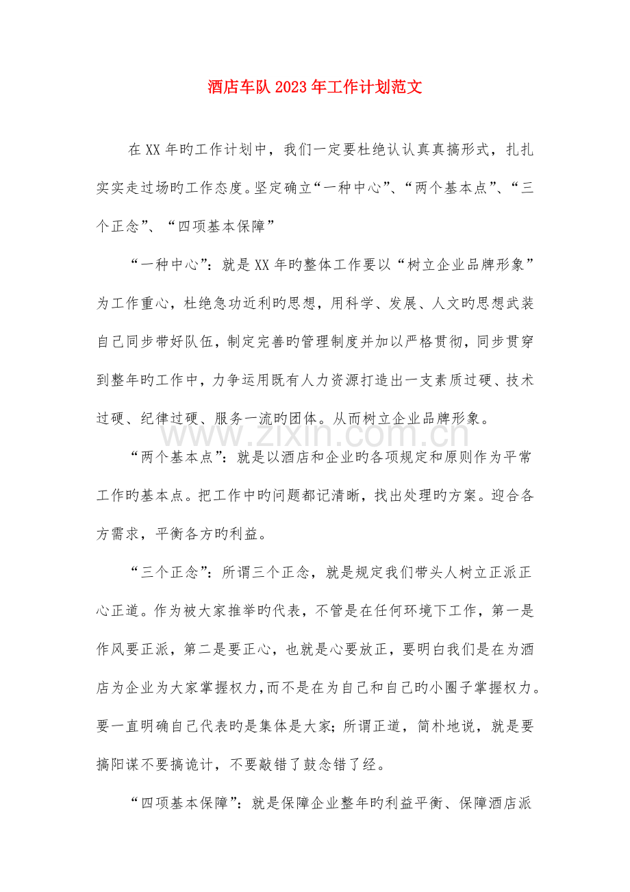 酒店财务工作年度总结与酒店车队工作计划范文合集.doc_第2页