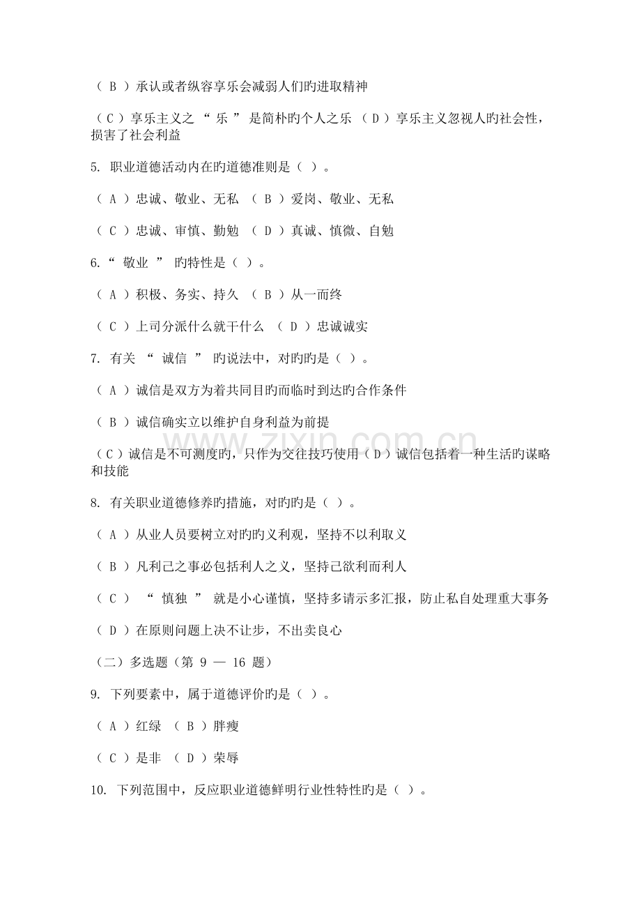 2023年5月企业人力资源管理师三级真题卷册.docx_第2页