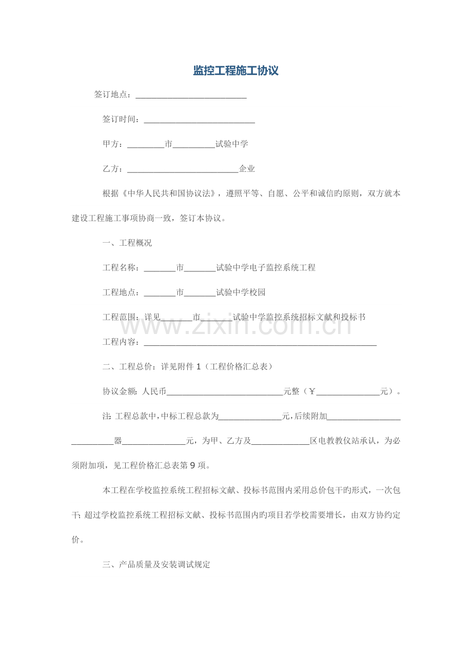 监控工程安装施工合同.docx_第1页