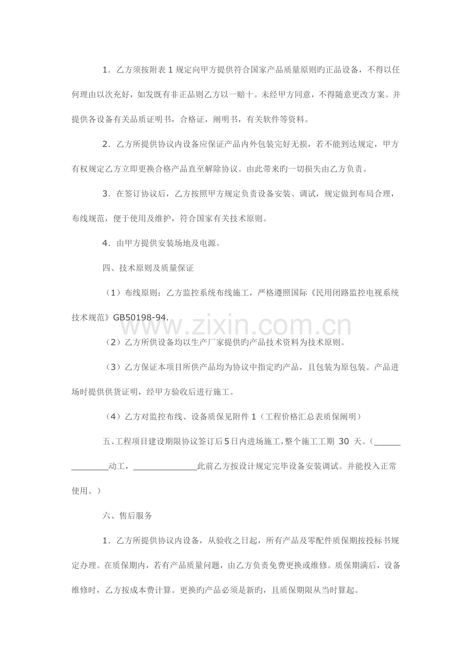 监控工程安装施工合同.docx_第2页