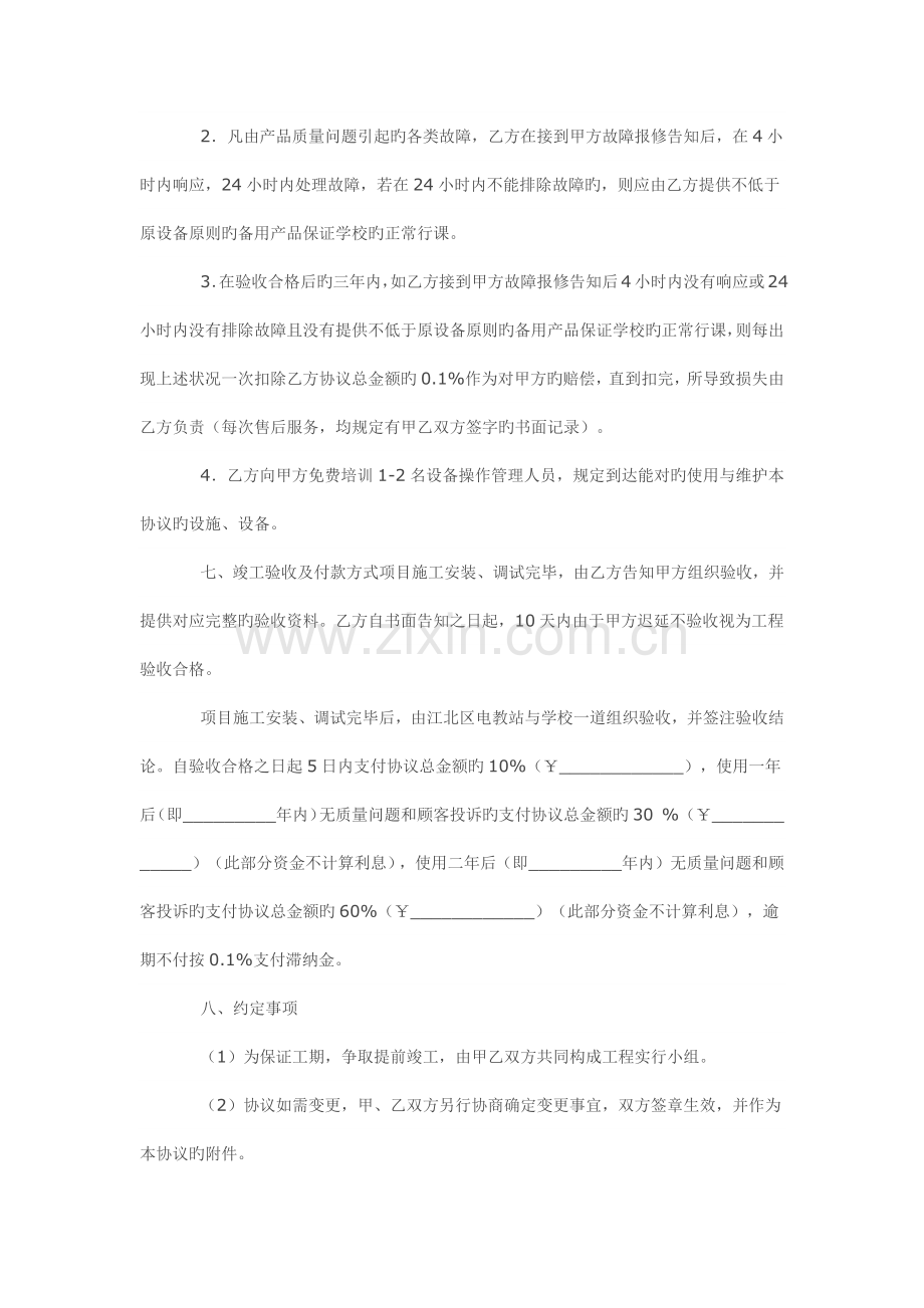 监控工程安装施工合同.docx_第3页