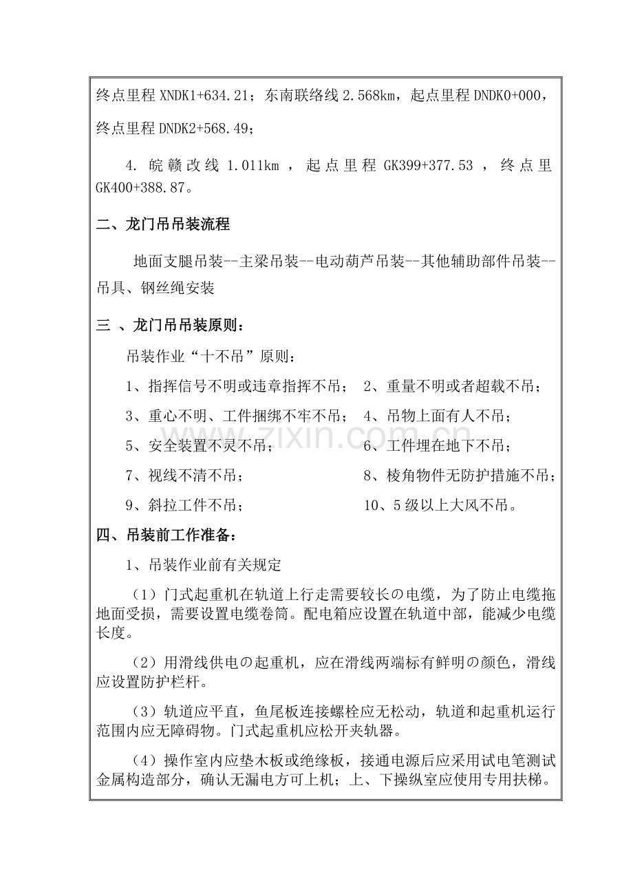 龙门吊吊装技术交底.docx_第2页