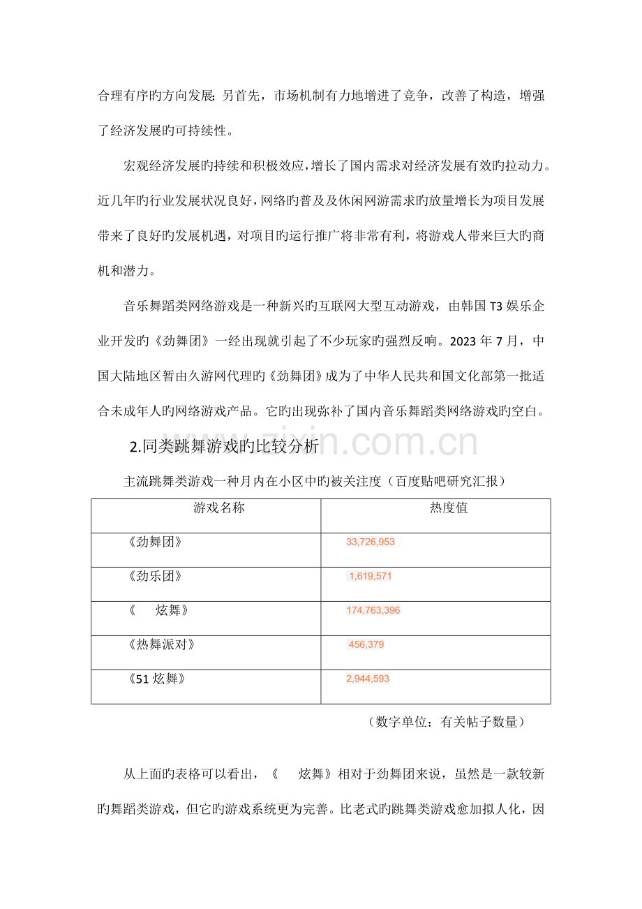 QQ炫舞游戏推广策划方案.docx_第3页