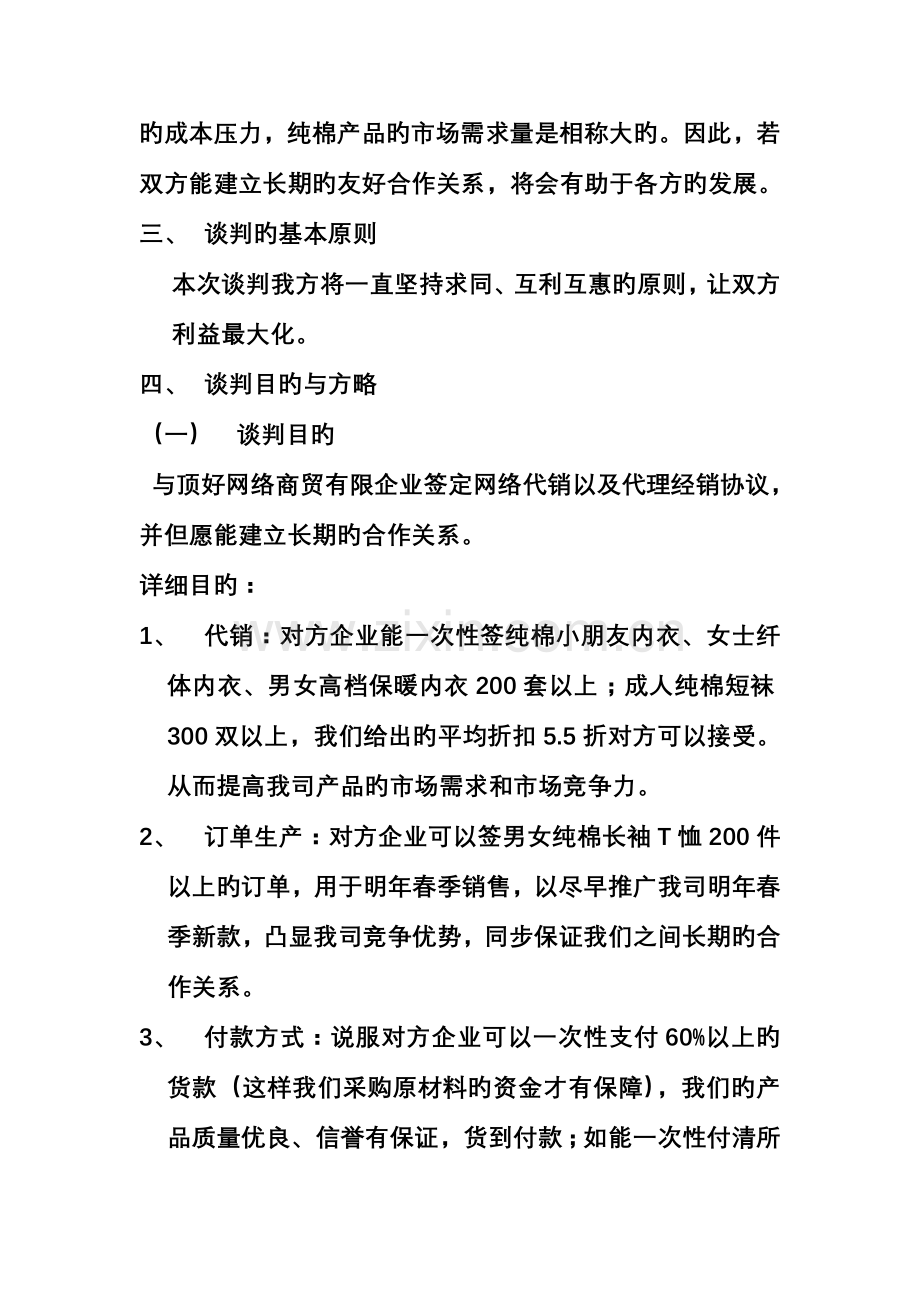 谈判方案范文.doc_第2页