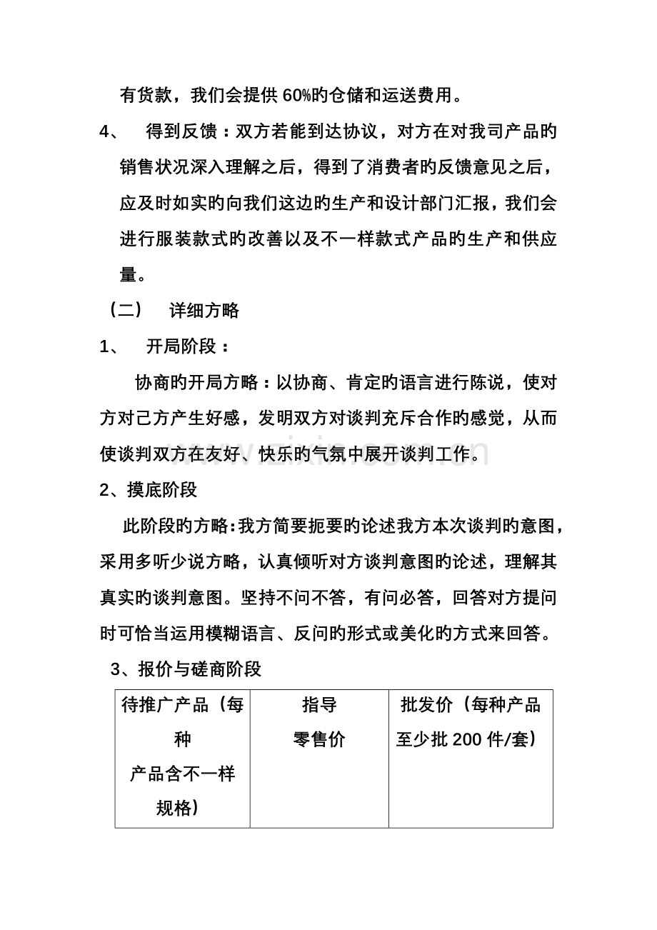 谈判方案范文.doc_第3页