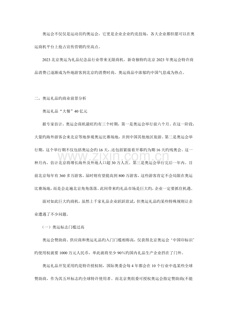 奥运礼品捐赠派送项目策划方案.doc_第2页