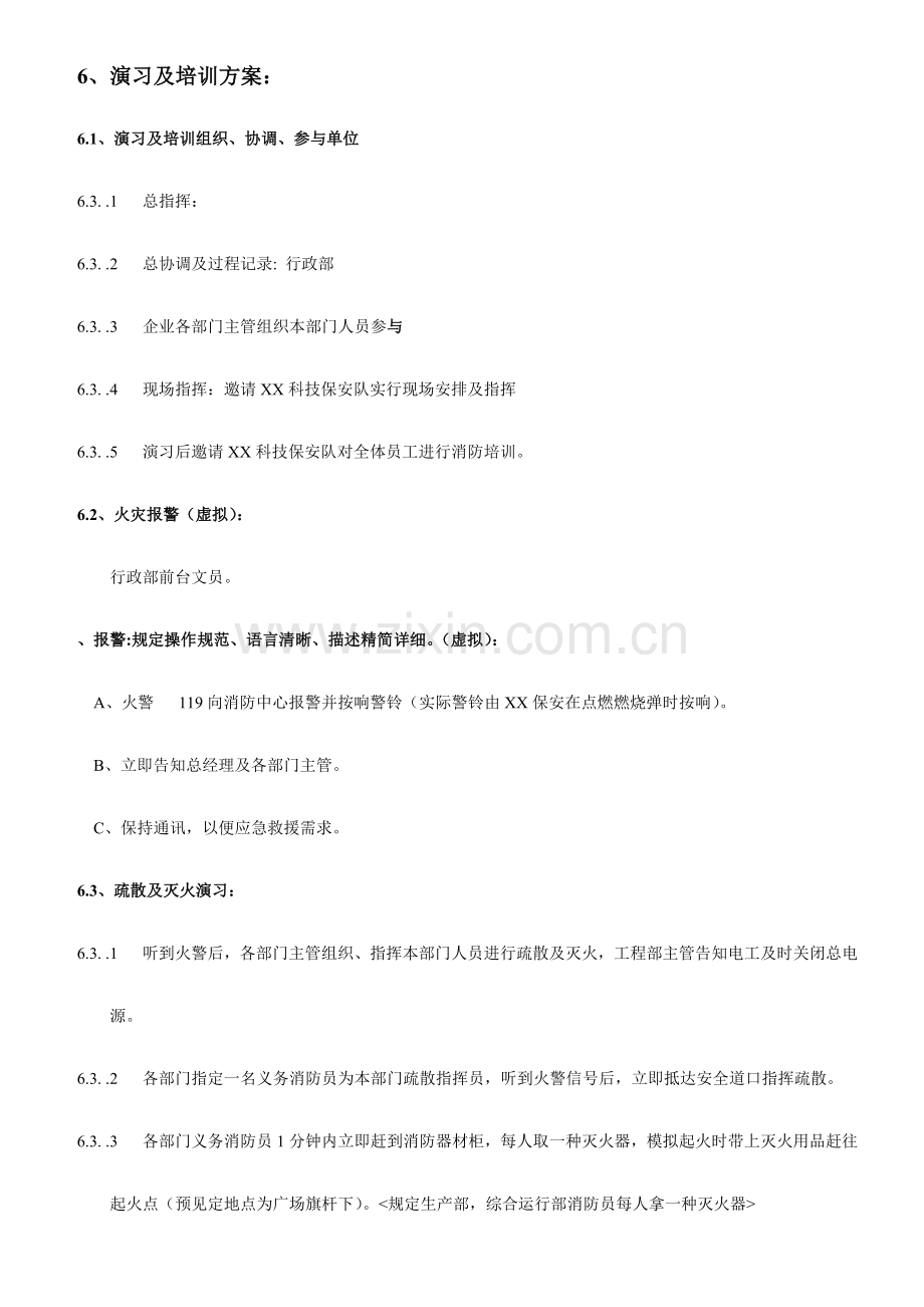 消防应急疏散演练及消防培训方案.doc_第2页