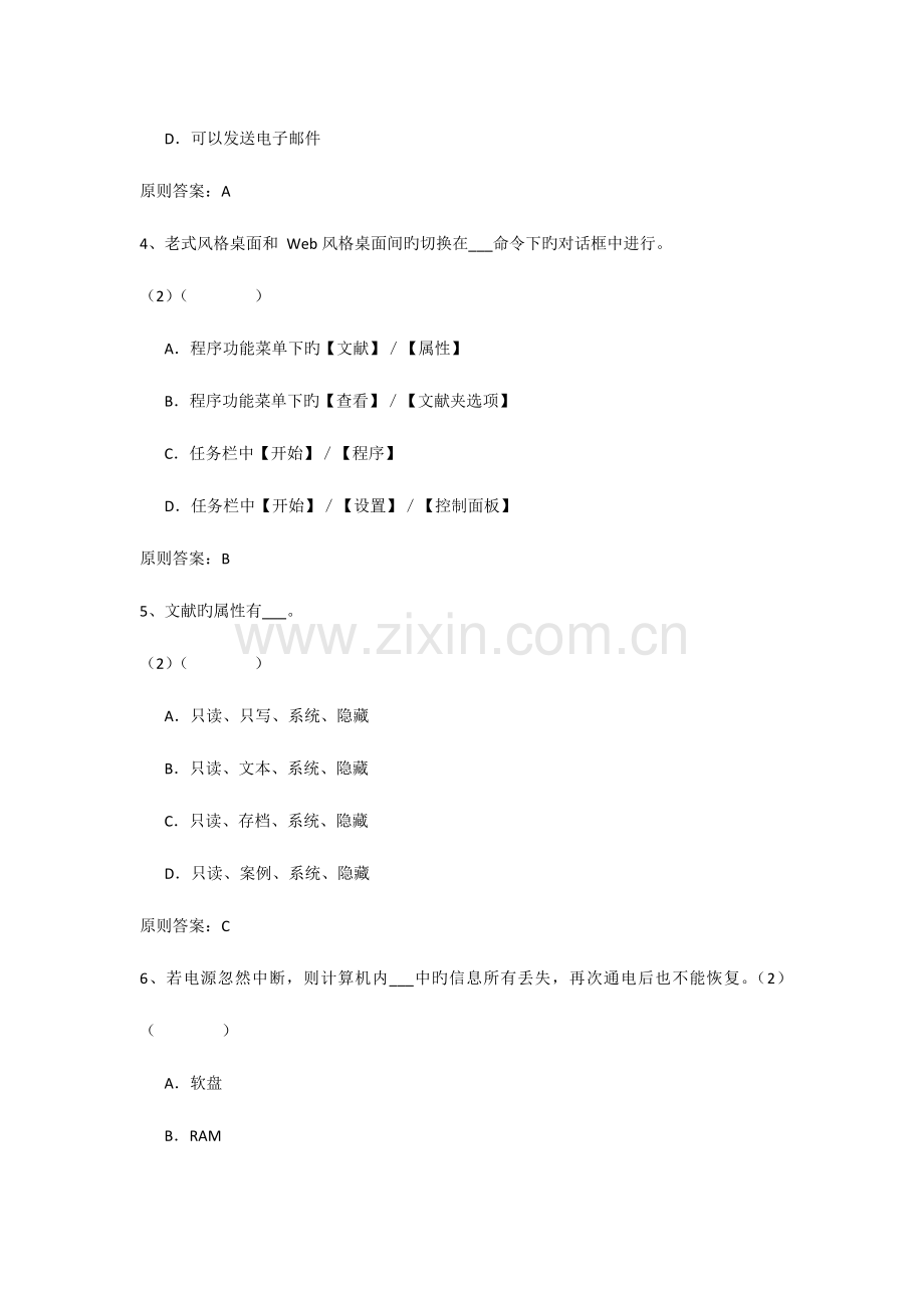 2023年中国人民大学入学测试机考专升本计算机基础模拟题及答案.docx_第2页