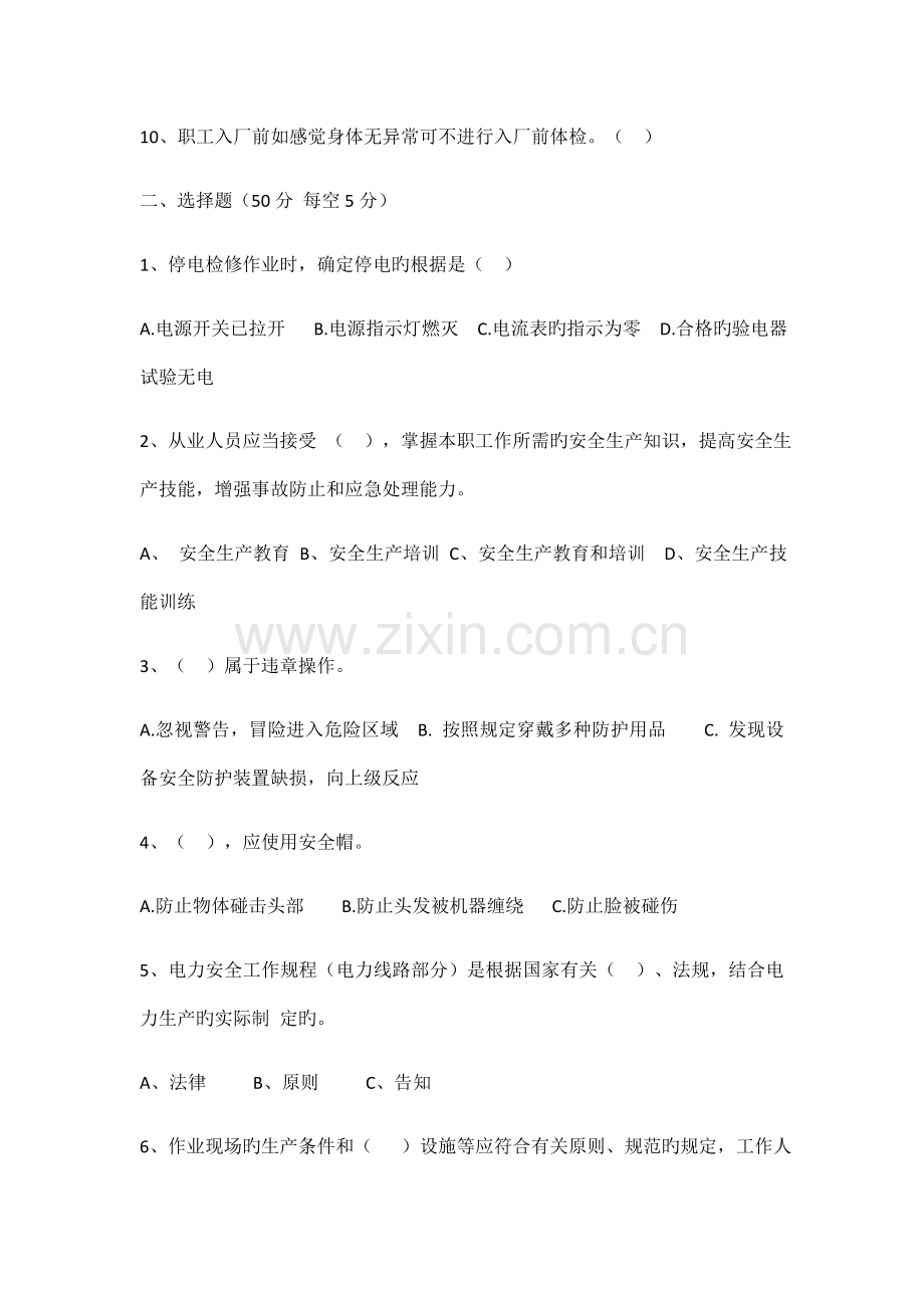 安全操作规程考试试题.docx_第2页