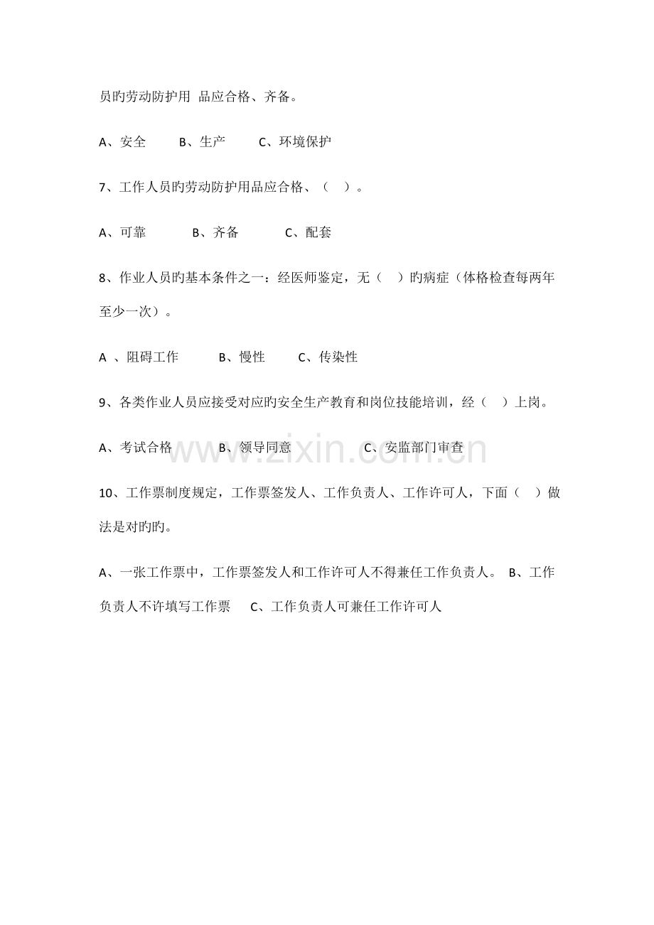 安全操作规程考试试题.docx_第3页