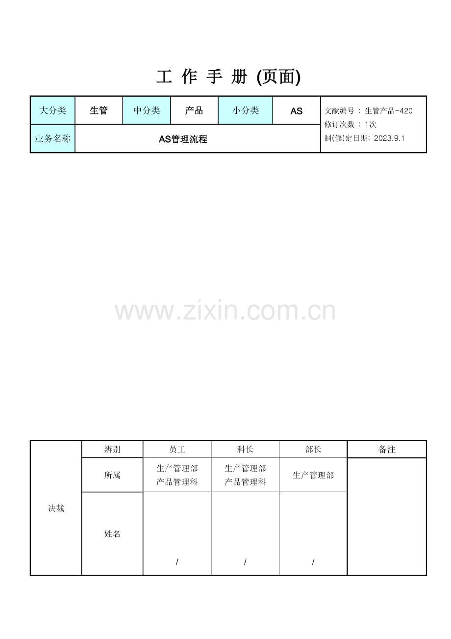 业务手册管理流程.doc_第1页