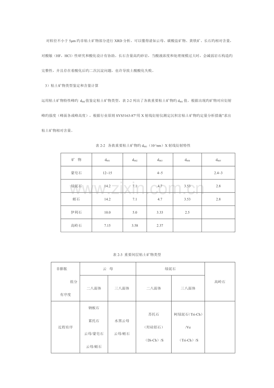 岩心技术简版讲解.doc_第2页