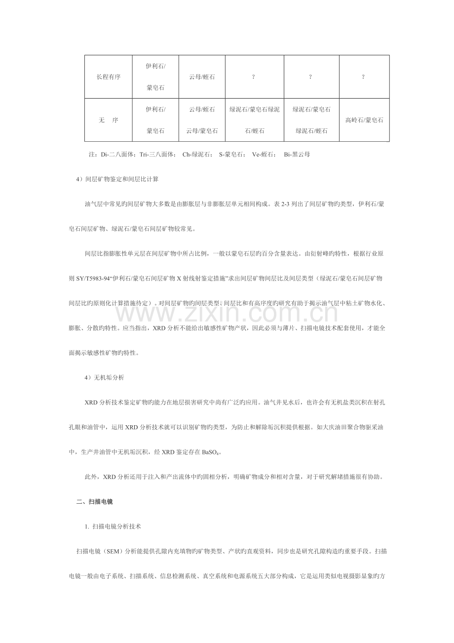 岩心技术简版讲解.doc_第3页