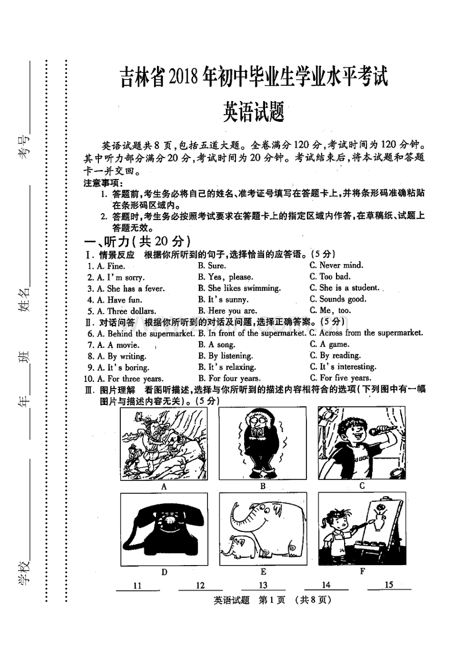 2023年吉林省初中毕业生学业水平考试英语试题及答案.doc_第1页