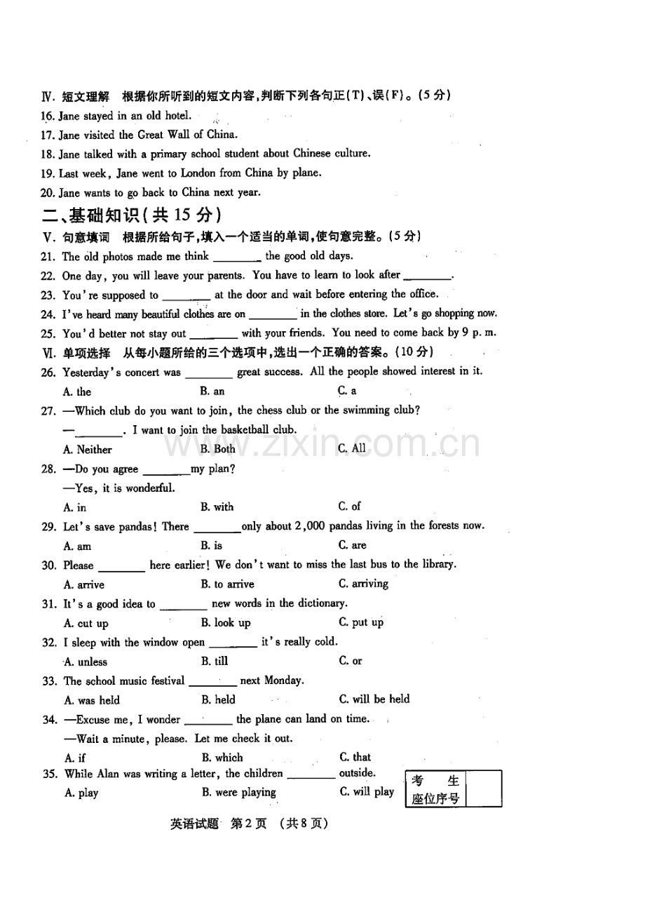 2023年吉林省初中毕业生学业水平考试英语试题及答案.doc_第2页