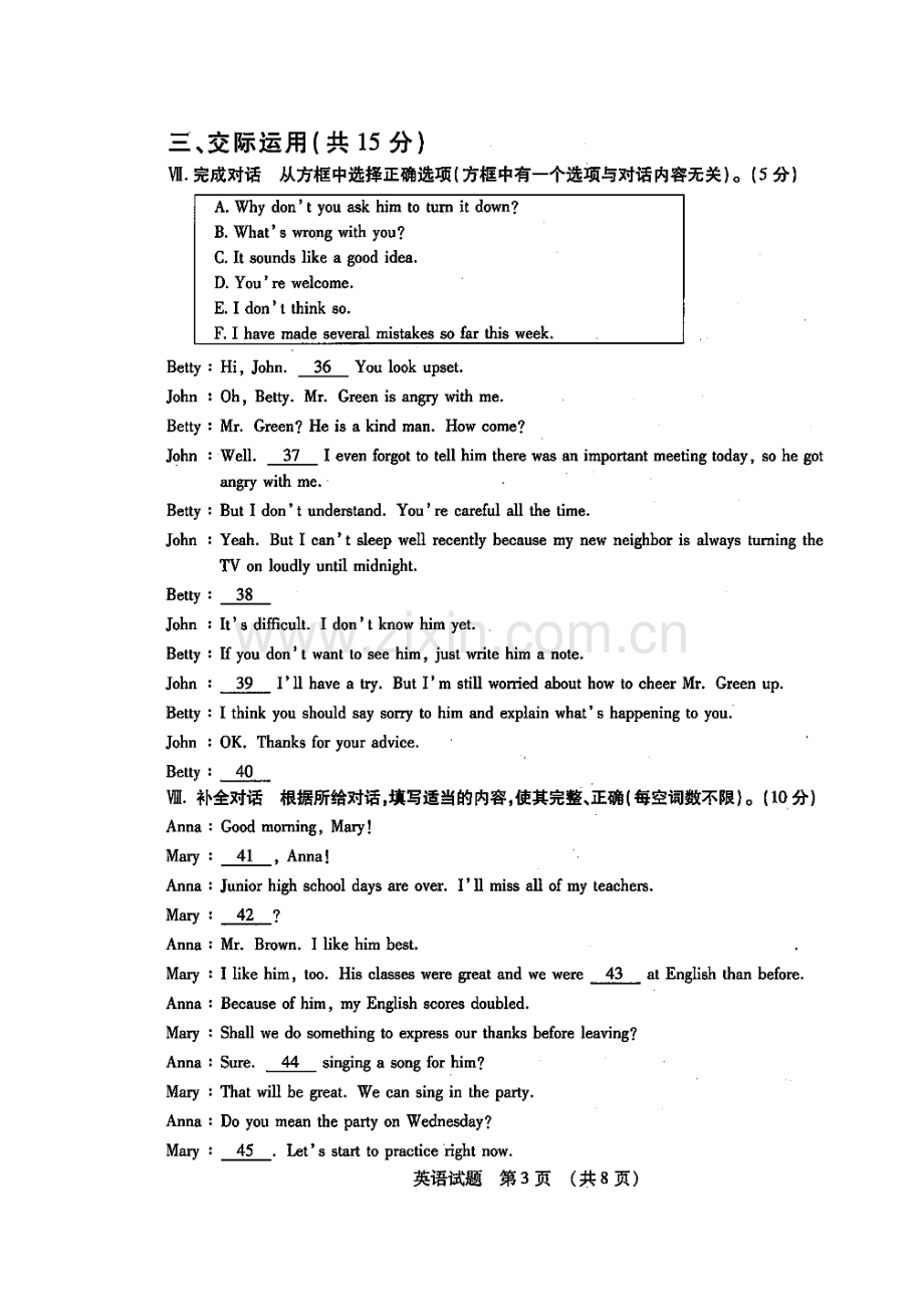 2023年吉林省初中毕业生学业水平考试英语试题及答案.doc_第3页