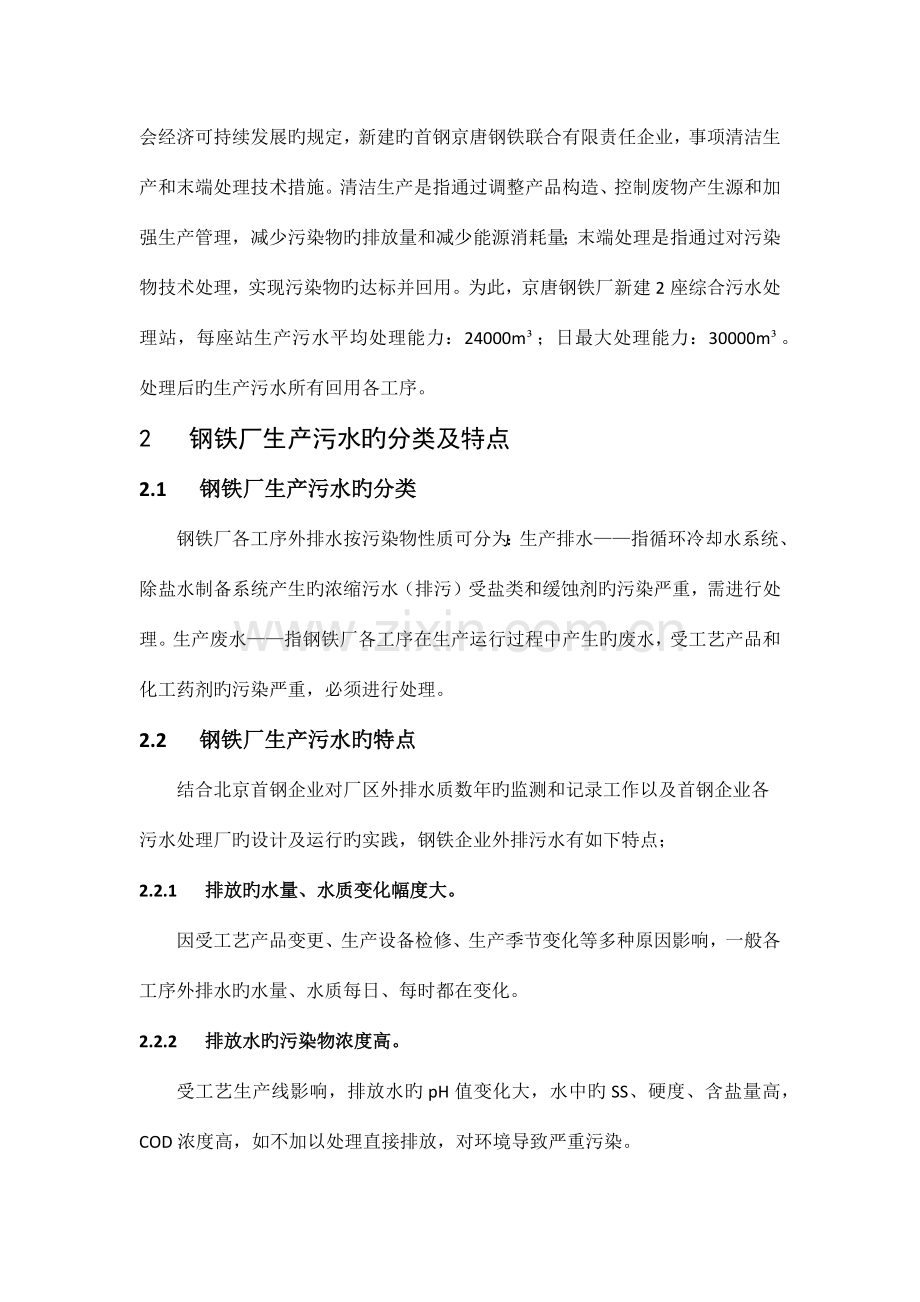 首钢京唐钢铁厂综合污水处理核心工艺设计简介.docx_第2页