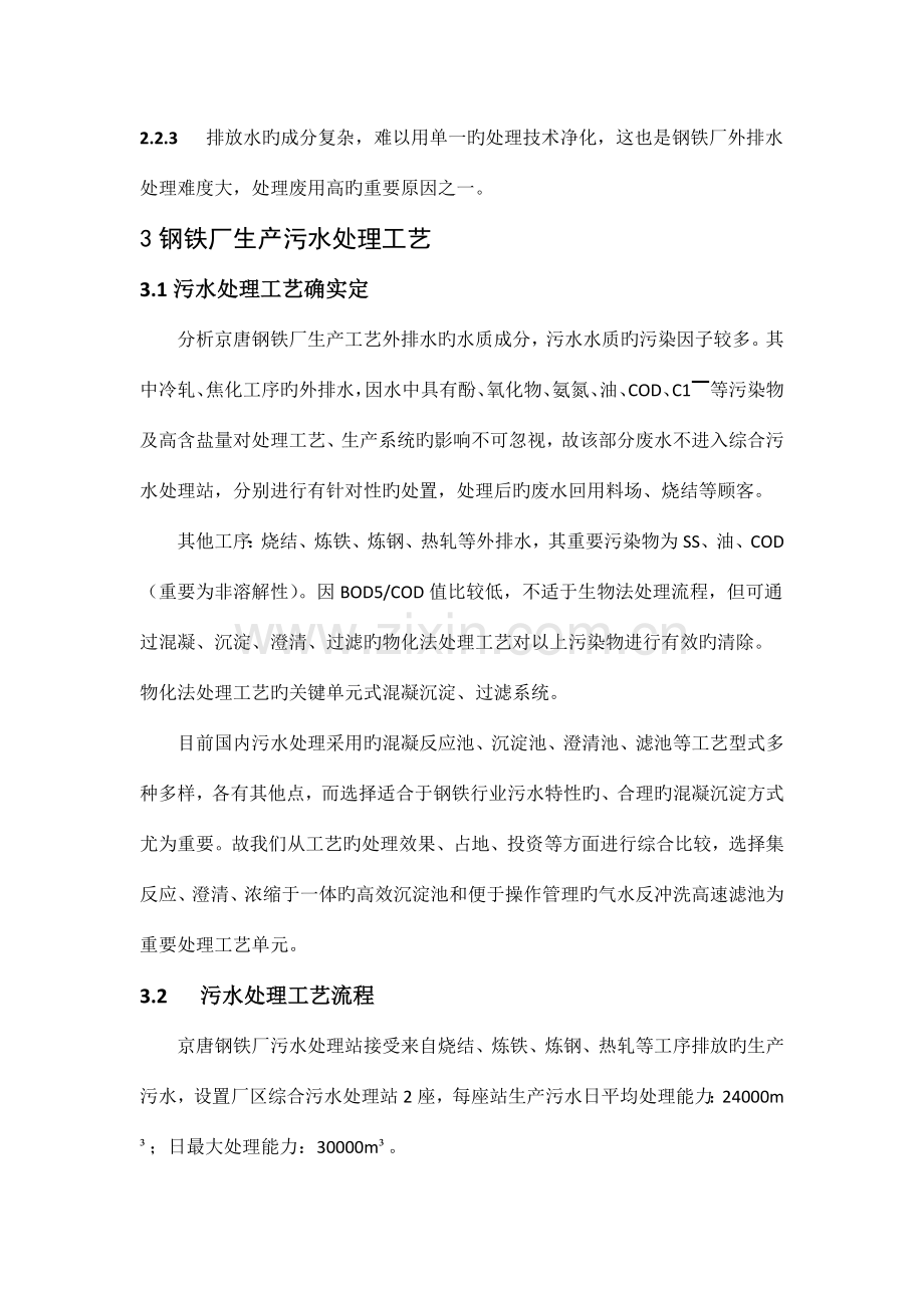 首钢京唐钢铁厂综合污水处理核心工艺设计简介.docx_第3页