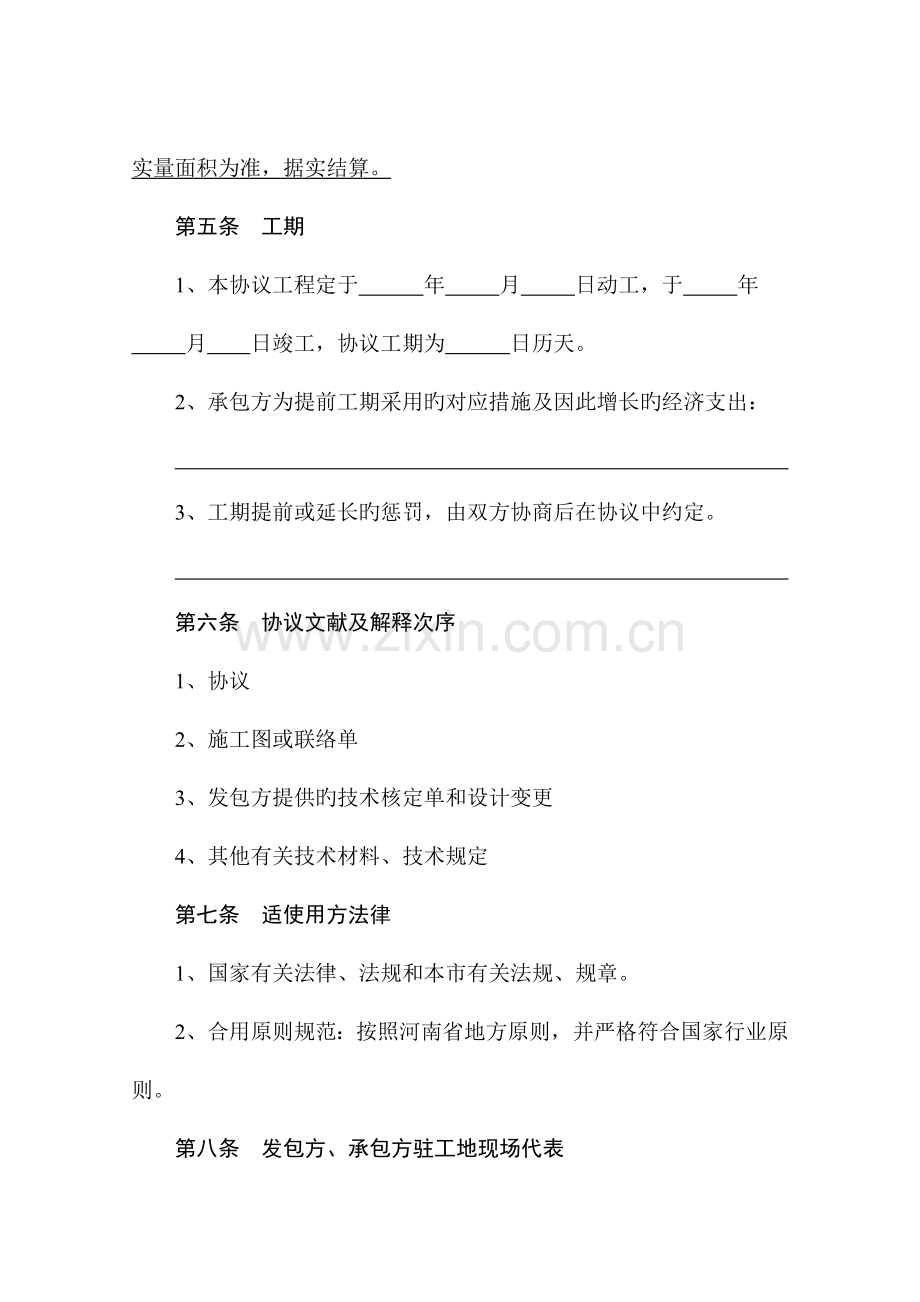 外墙外保温工程施工合同.doc_第2页