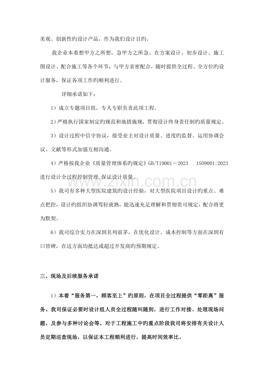 建筑设计服务承诺.doc_第2页