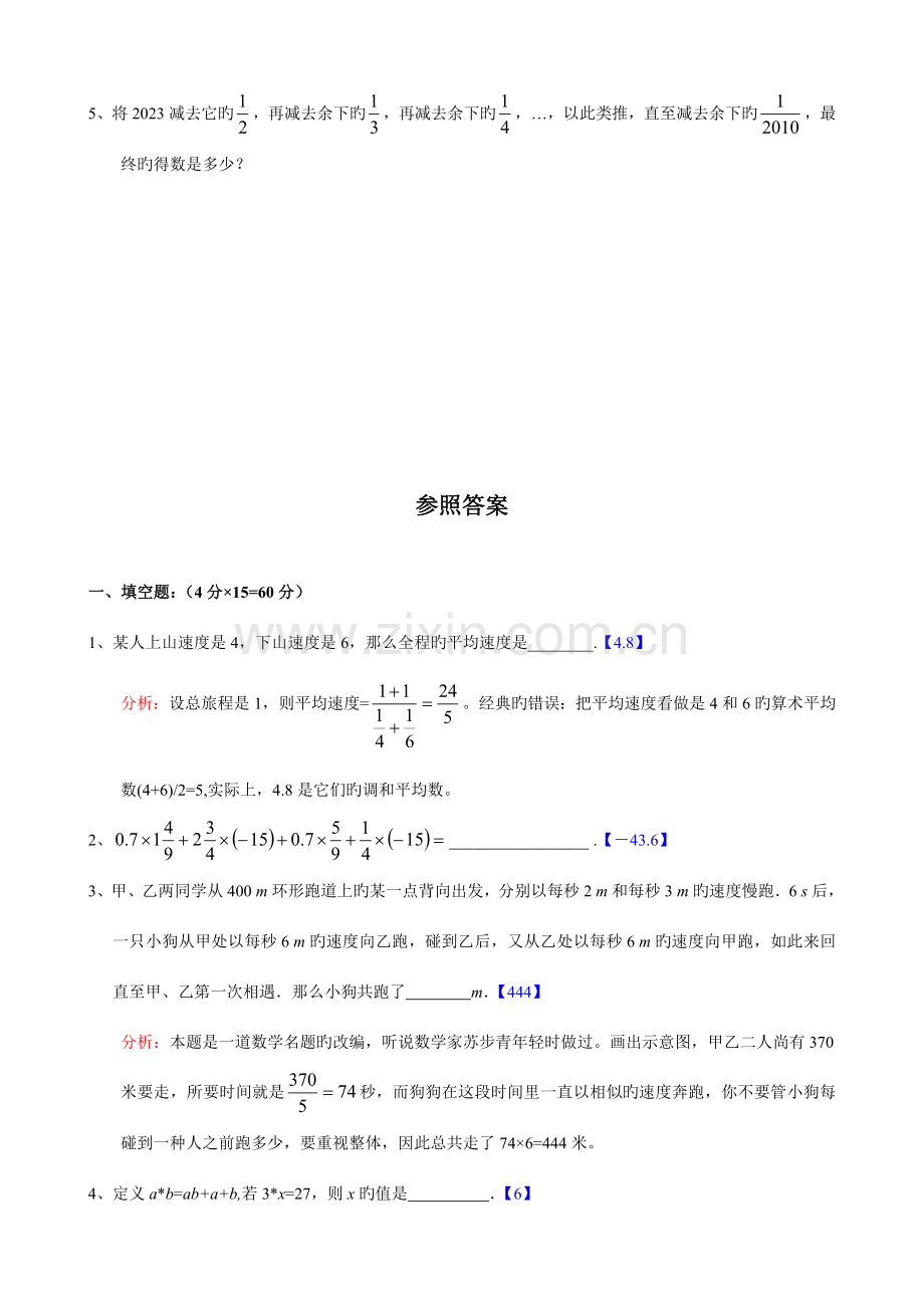 2023年七年级上学期数学竞赛选拔试题含答案.doc_第3页